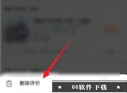 淘宝删除评论怎么删除