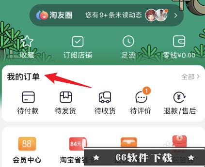 淘宝购物记录如何彻底删除