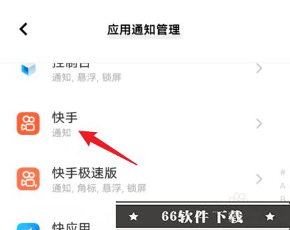 快手通知怎么更换声音