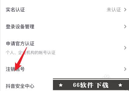 抖音账号如何注销