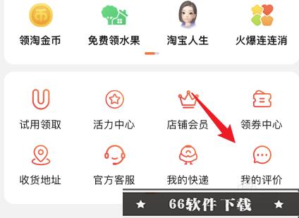 淘宝删除评论怎么删除