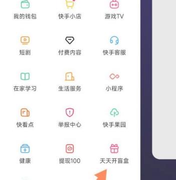 快手开盲盒攻略