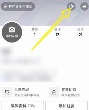 抖音怎么关闭更新提醒