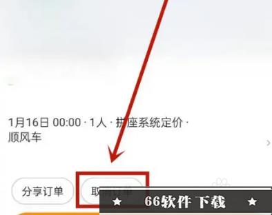 滴答怎么取消订单