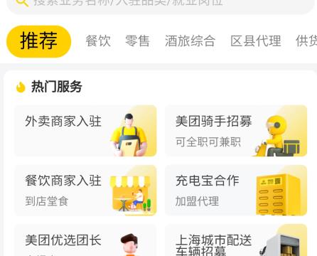 美团怎么申请加入上海城市配送车辆队伍