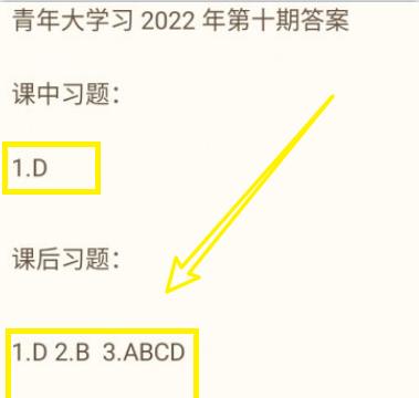 2022年青年大学习第十期正确答案是什么