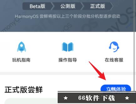 荣耀note10怎么升级鸿蒙系统