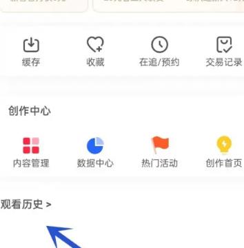 咪咕视频怎么删除观看历史记录