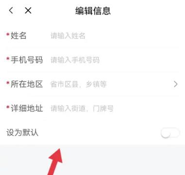 三毛游怎么添加收货地址