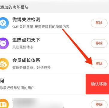 微博怎么删除访问记录
