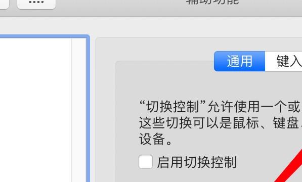 mac怎么设置切换控制在导航时播放声音