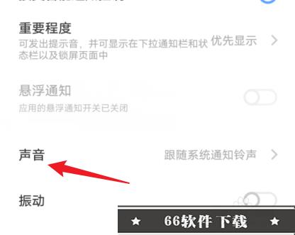 快手通知怎么更换声音