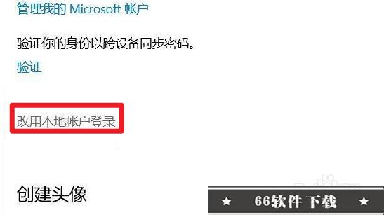 win10如何退出微软账户