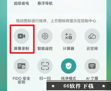 华为nova5pro怎么录屏