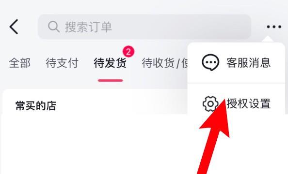 抖音团购活动的授权怎么关闭