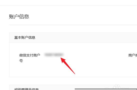 微信商户号在哪里看