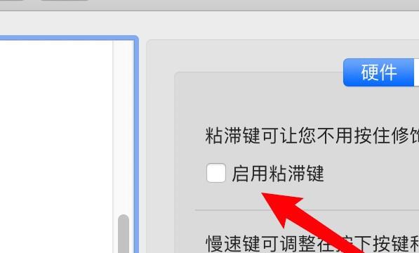 mac电脑怎么设置启用粘滞键功能