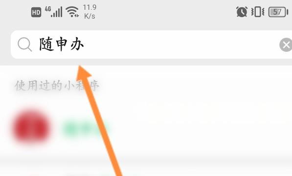 随申办个人信息修改