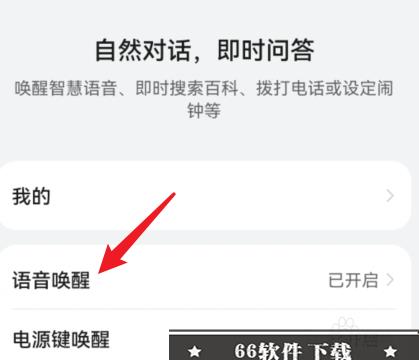 yoyo怎么找不到语音唤醒