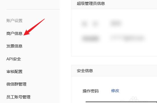 微信商户号在哪里看