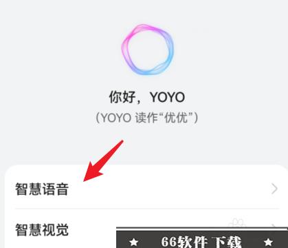yoyo怎么找不到语音唤醒