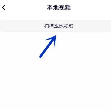腾讯视频怎么添加本地视频