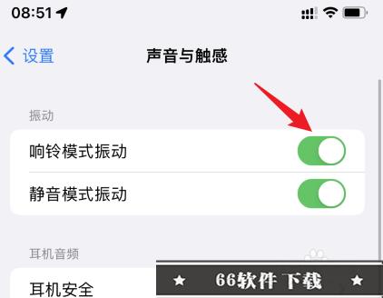 苹果来电震动怎么关掉