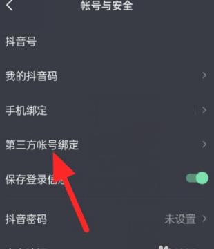 抖音怎么绑定QQ号