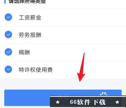 手机上怎么查询个人所得税