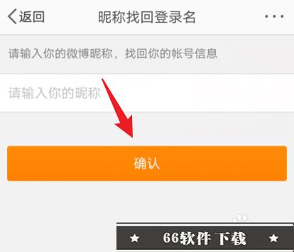 微博账号怎么找回