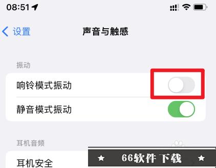 苹果来电震动怎么关掉