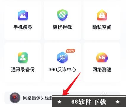 苹果手机有自带检测摄像头吗