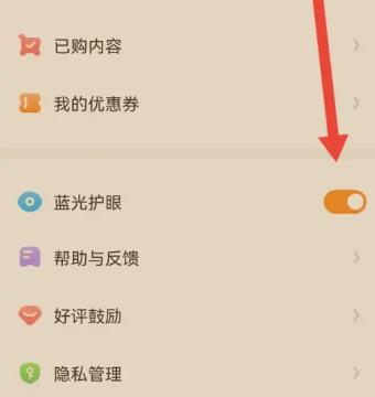 宝宝巴士怎么开启蓝光护眼模式