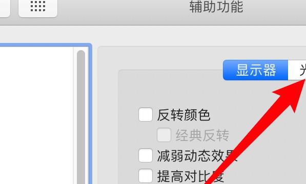 mac电脑怎么更改鼠标光标大小