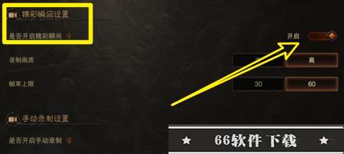 暗黑破坏神不朽怎么录制精彩瞬间