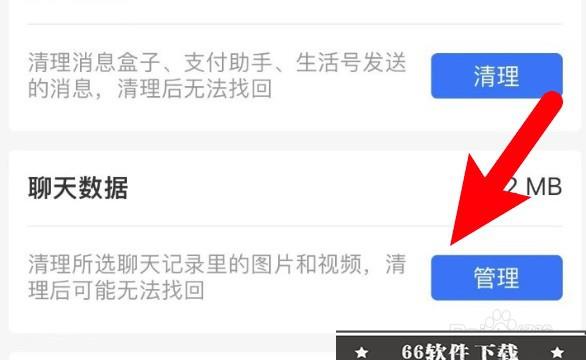 支付宝怎么清理聊天数据