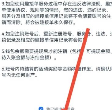 趣接单账号怎么注销