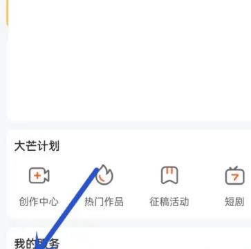 芒果TV怎么更换主题皮肤
