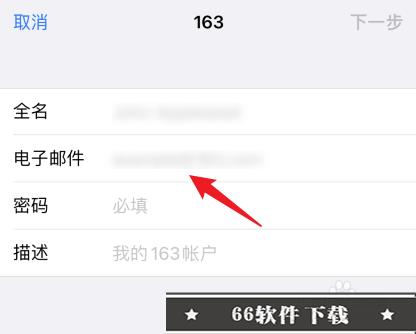 iphone自带邮箱怎么添加账户