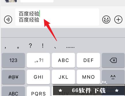 苹果输入法换行