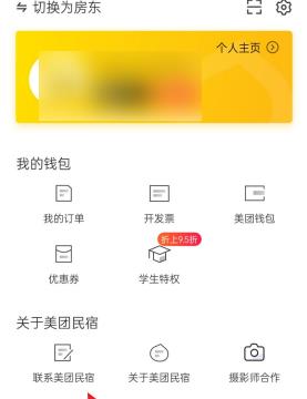 美团民宿怎么联系在线客服