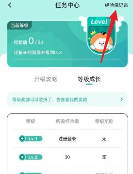饭橘如何查看经验值记录