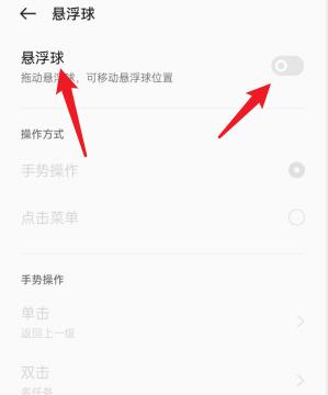 oppo悬浮球怎么关闭