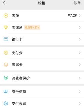 怎么去申请注销微信支付