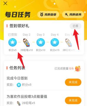 蓝铅笔APP如何去签到