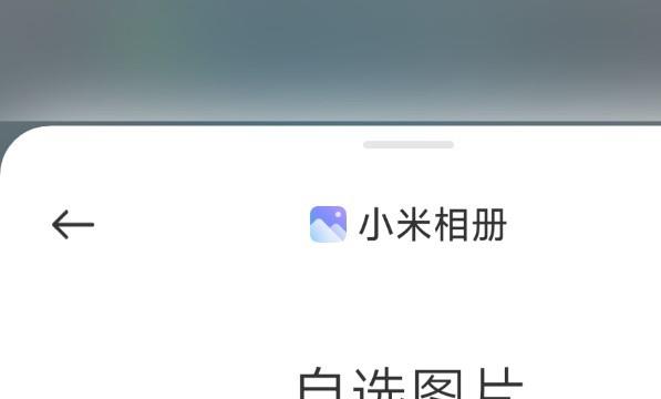 小米MIUI13怎么添加照片小组件