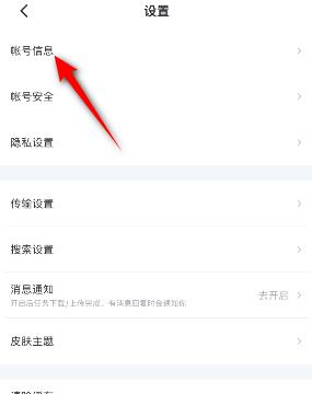 手机迅雷怎么查看会员身份信息