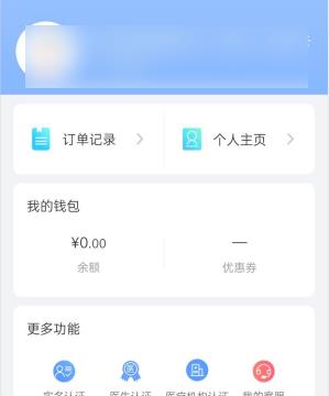 医册APP怎么设置密码