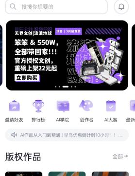 无界ai如何去邀请好友
