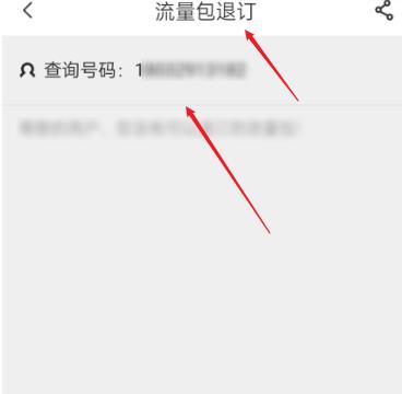 电信如何退订流量包